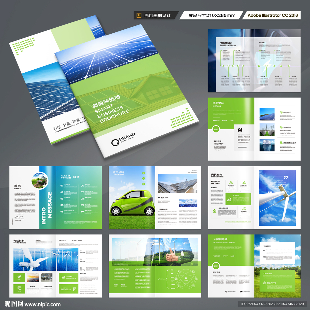 太阳能宣传册