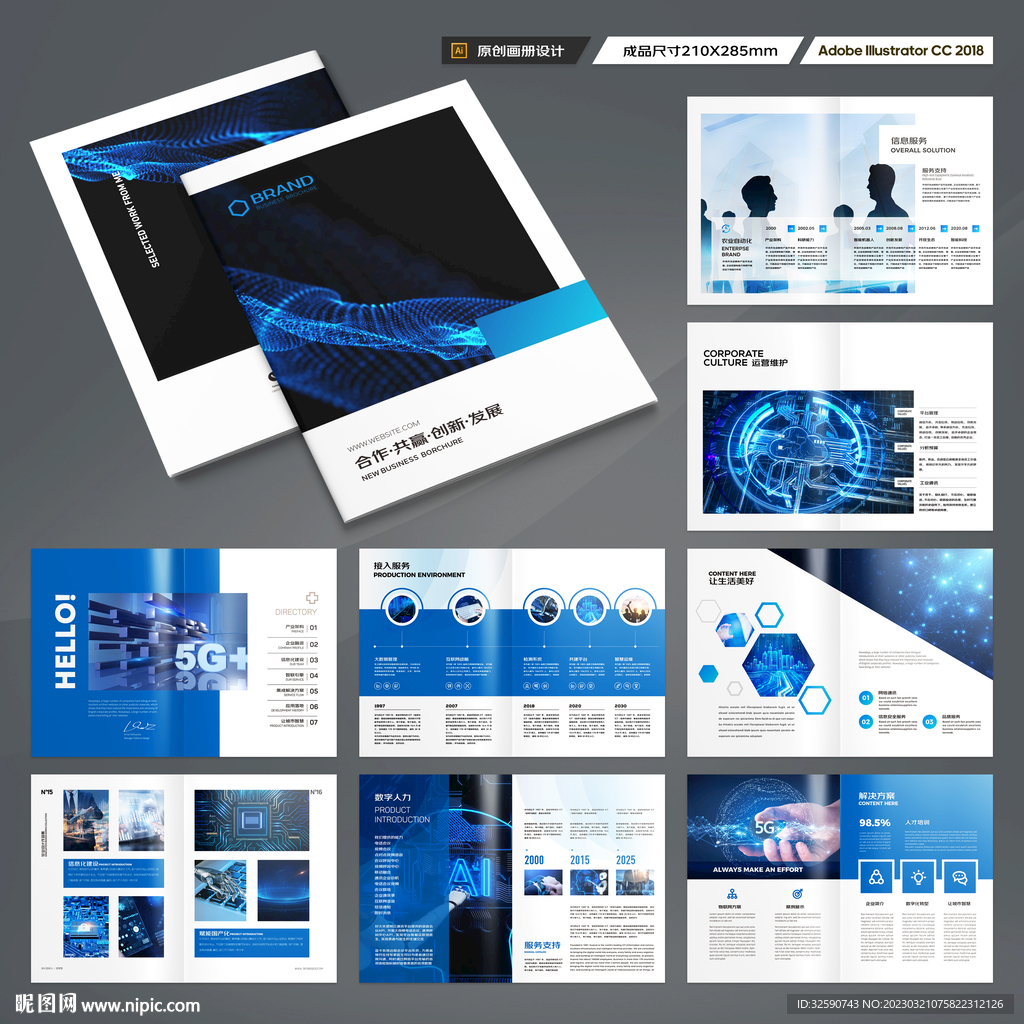 科技企业画册