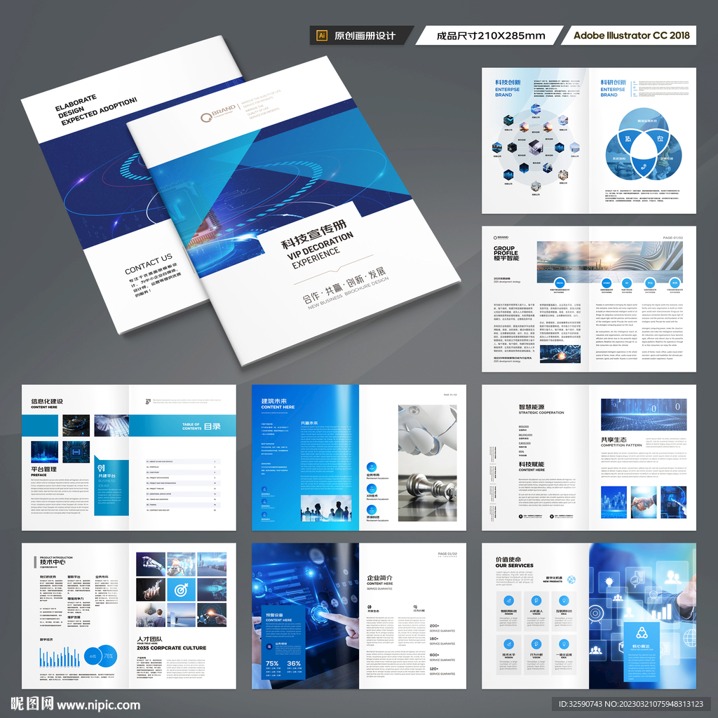 高科技画册