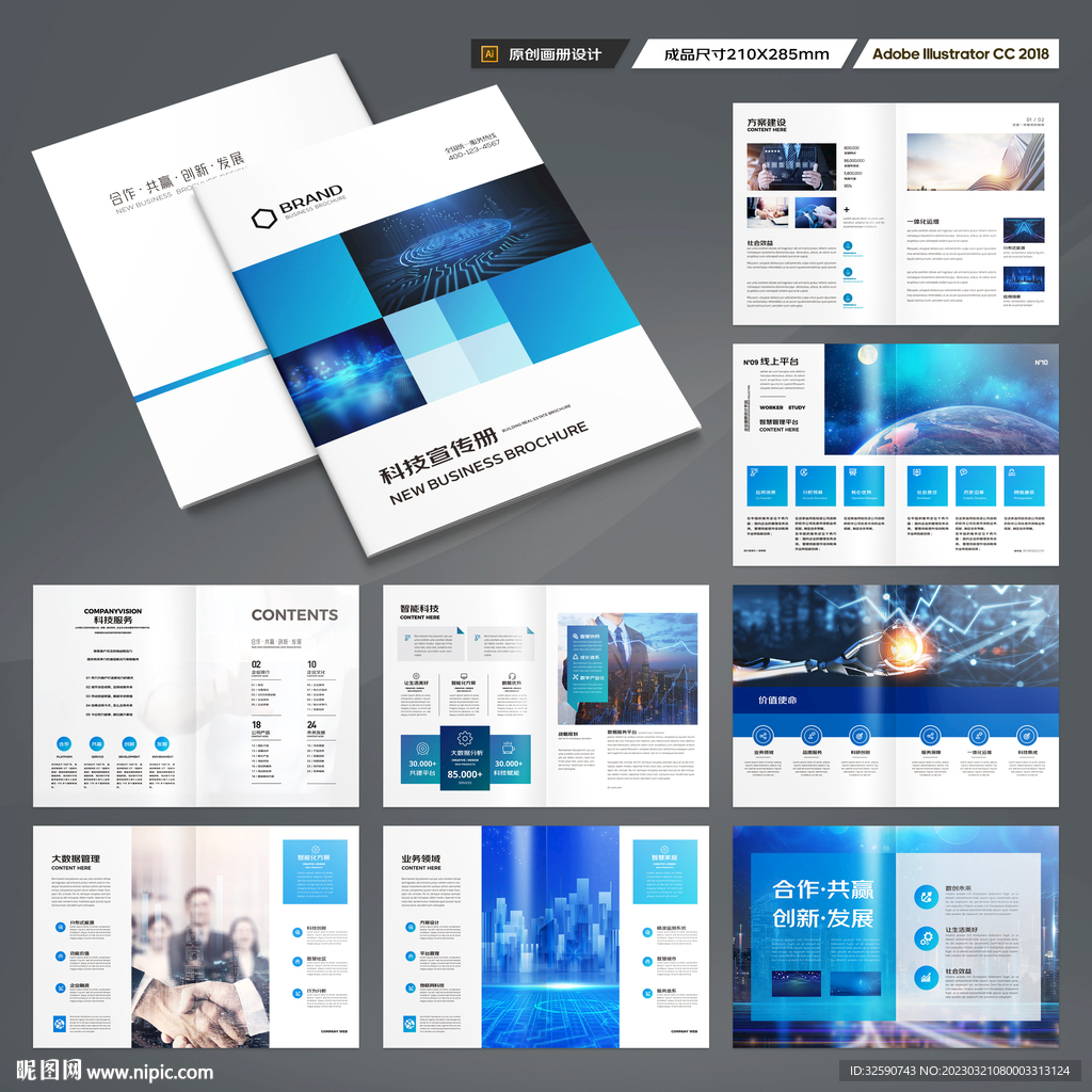 蓝色科技画册