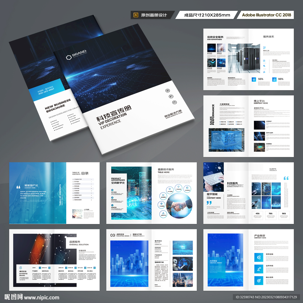 高科技画册