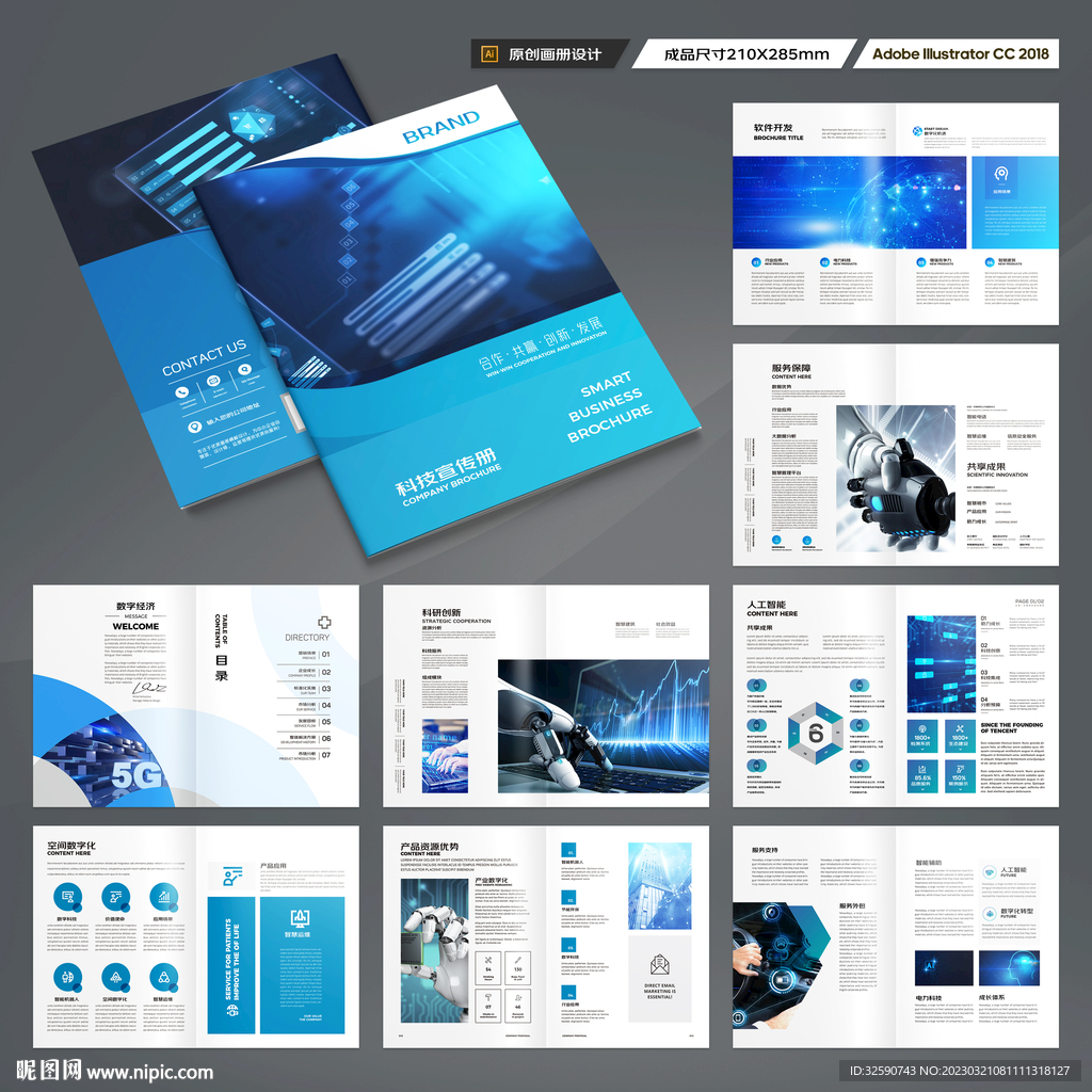 科技企业画册
