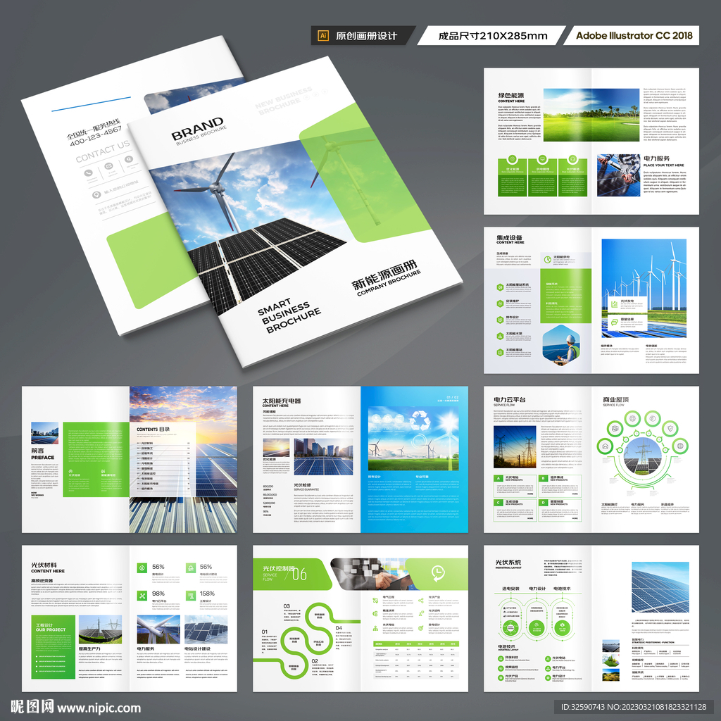 太阳能宣传册