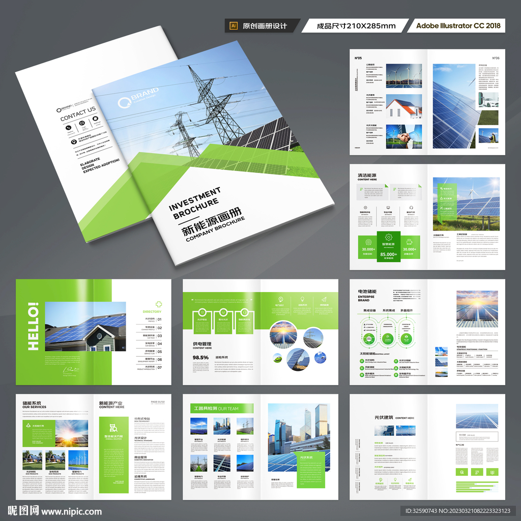 太阳能宣传册