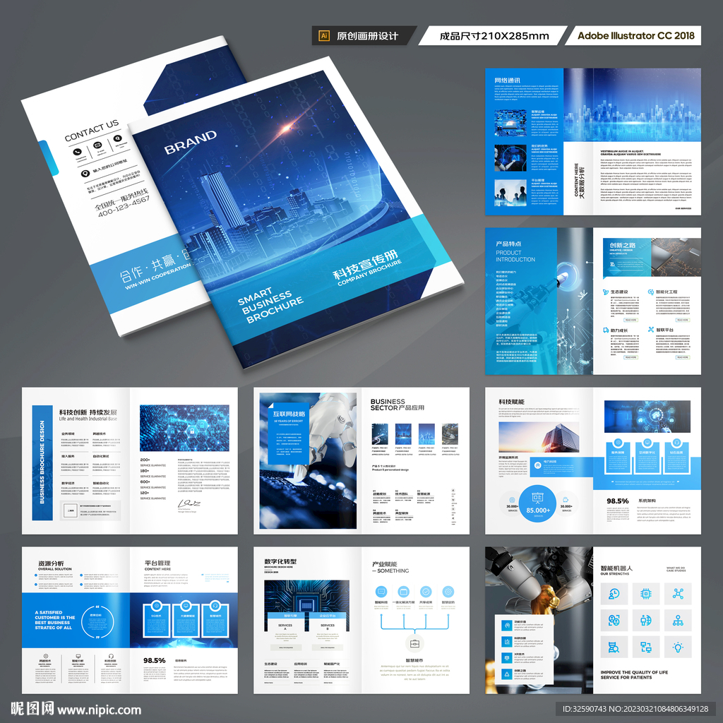 科技企业画册