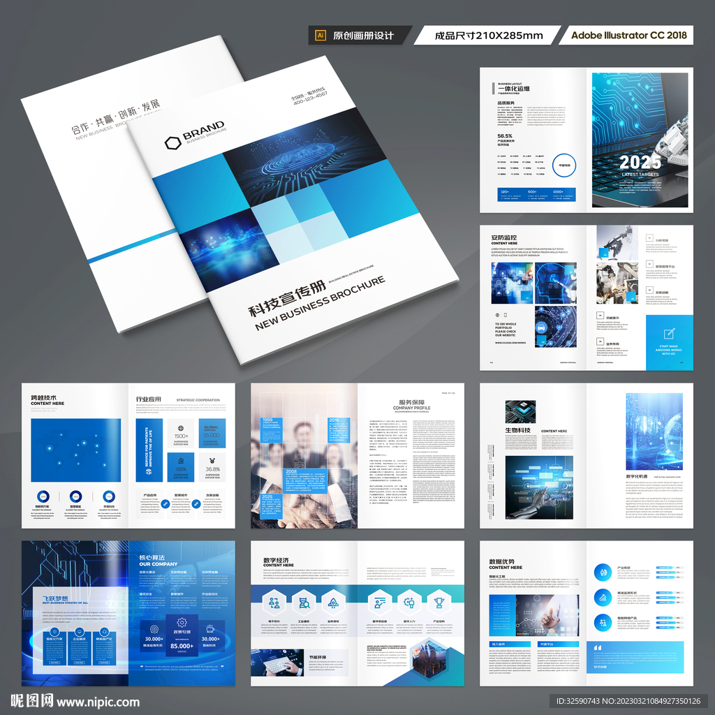 蓝色科技画册