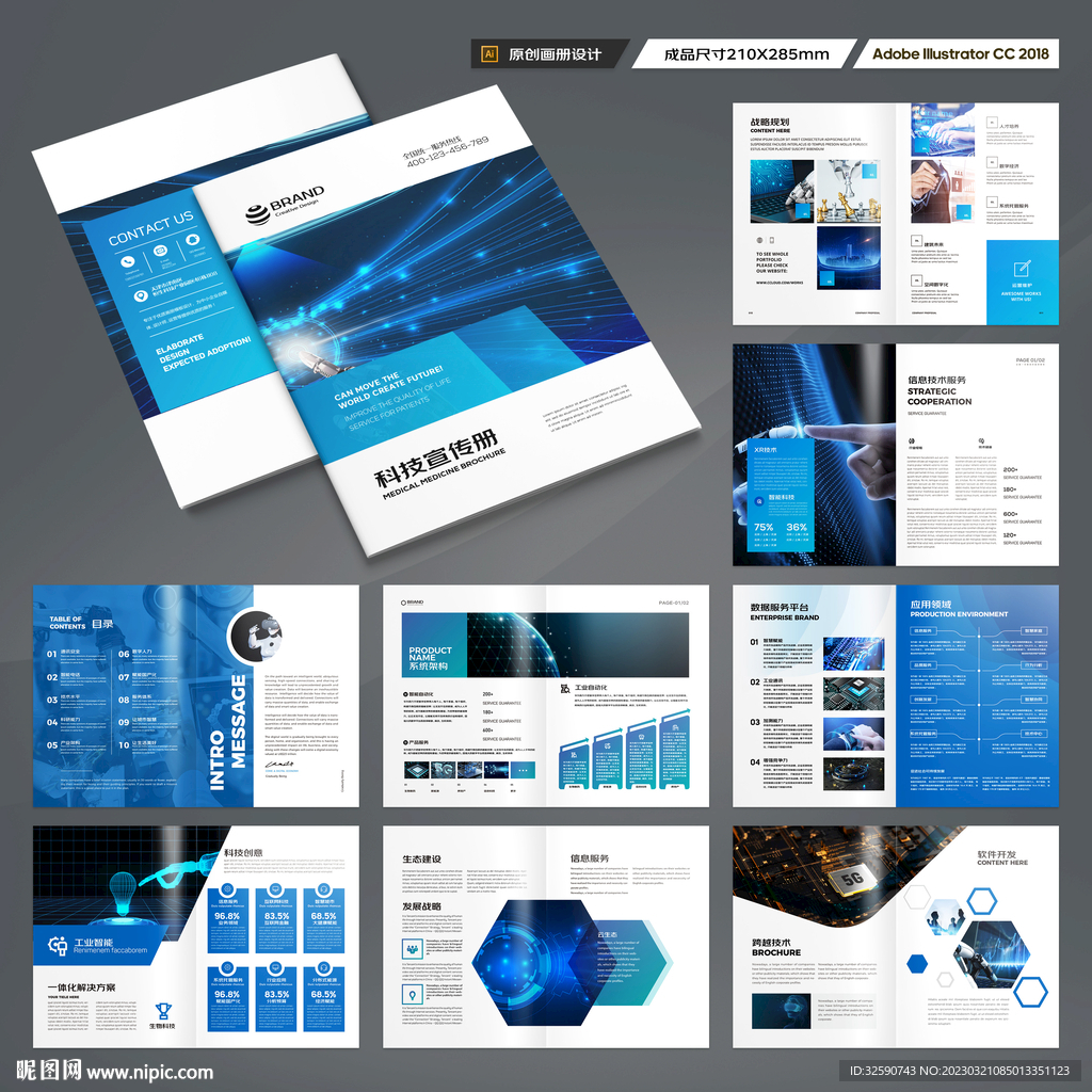 蓝色科技画册