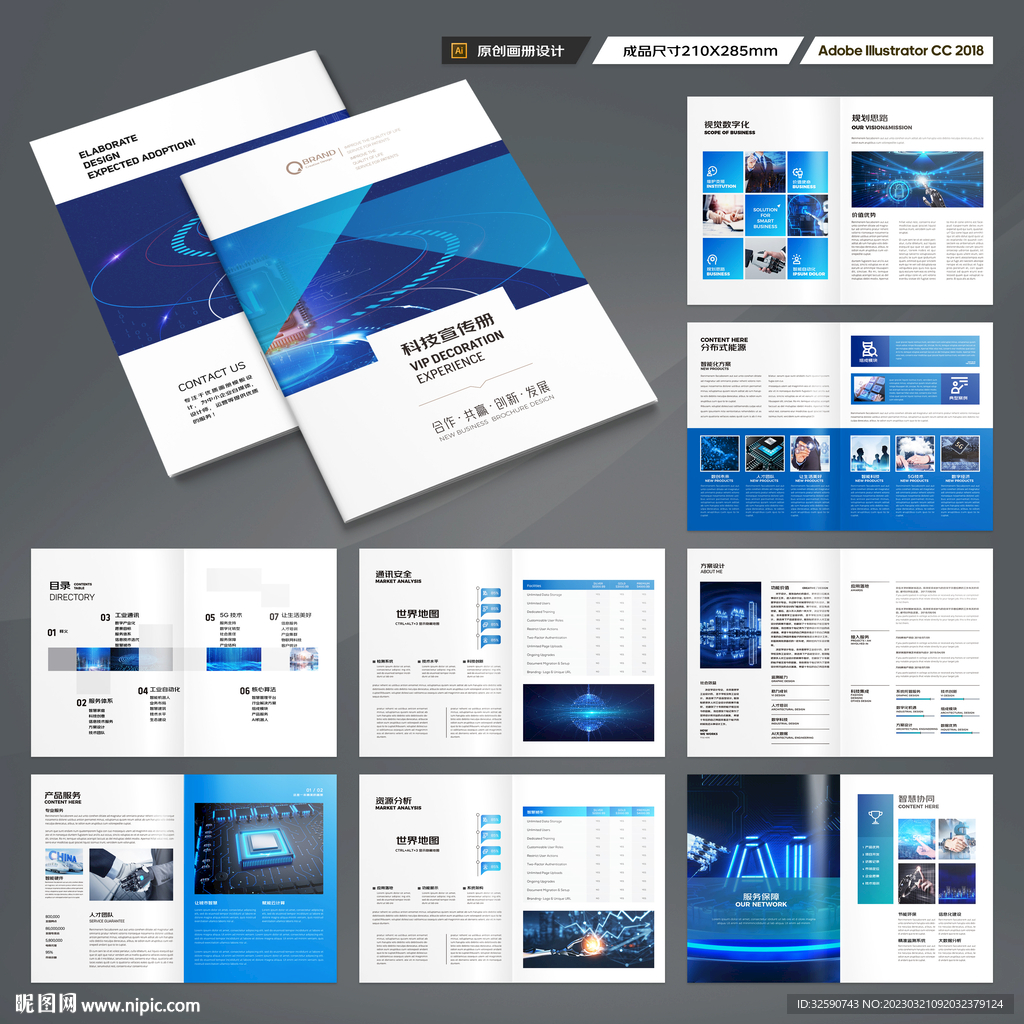 科技企业画册