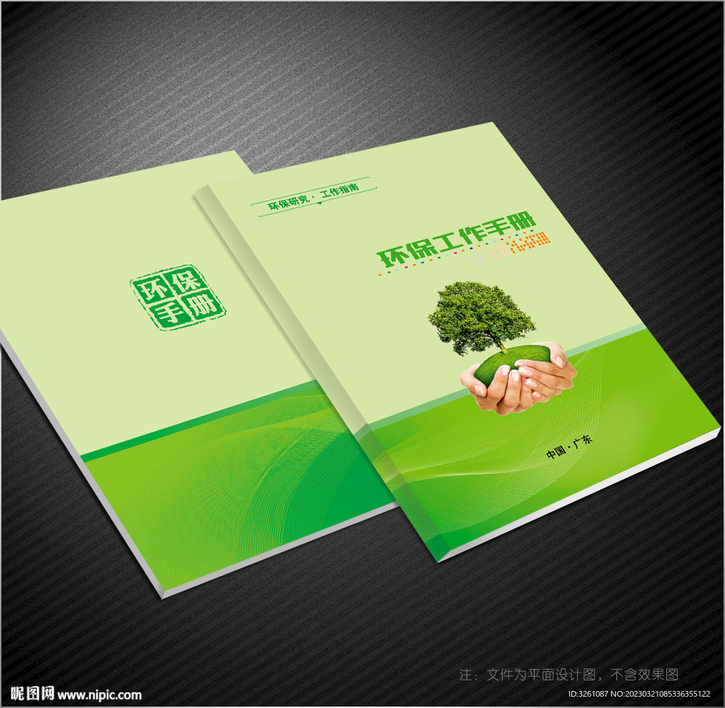 环保封面