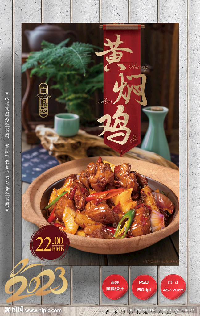 黄焖鸡