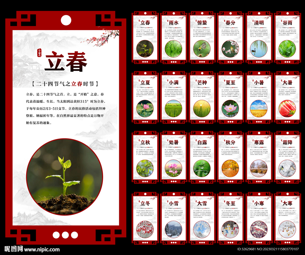 24节气图片