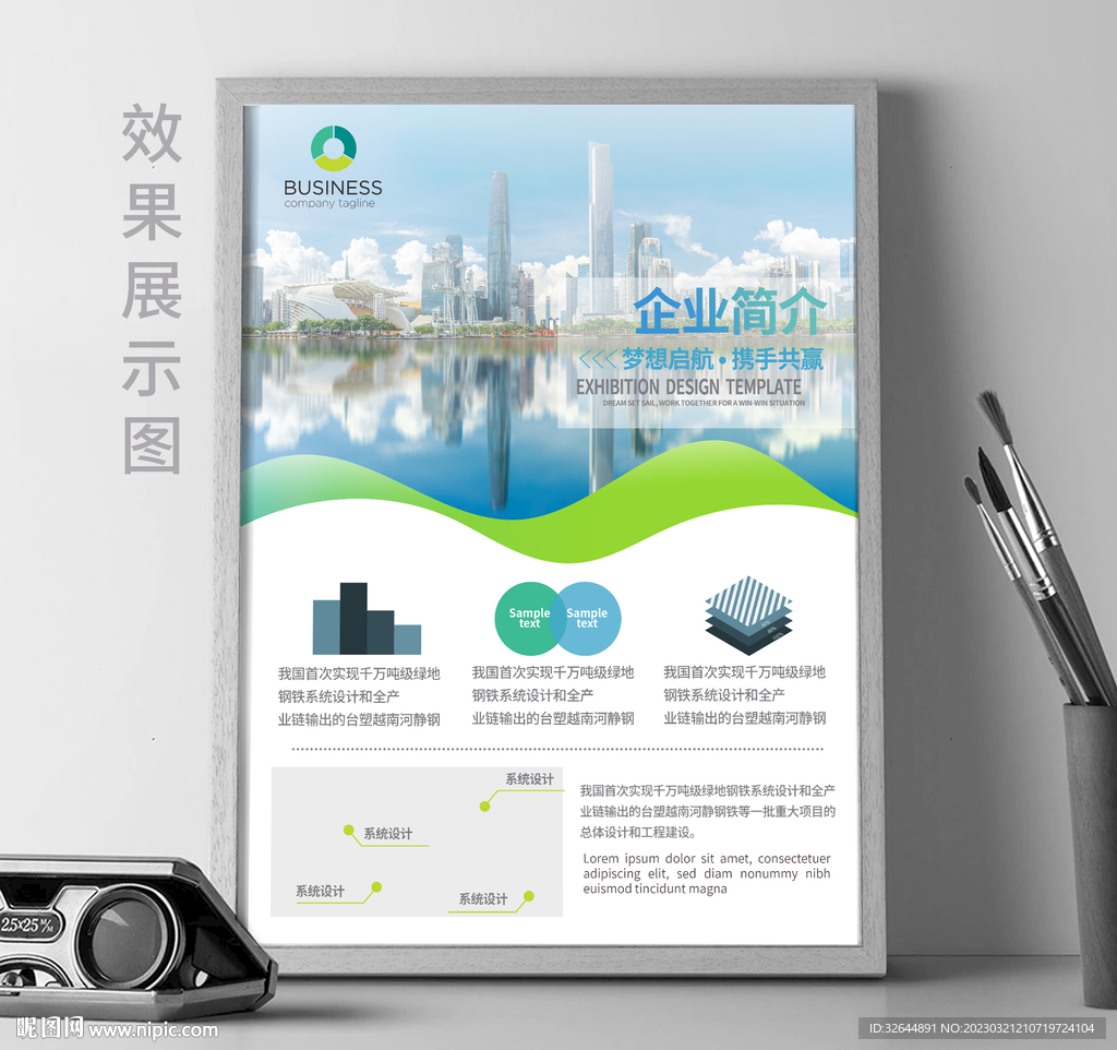 公司简介介绍简约大气海报
