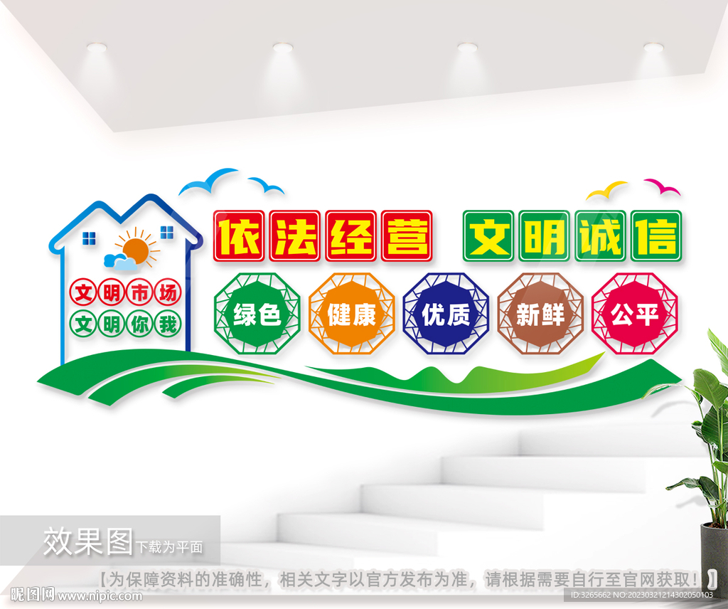 农贸菜市场文化墙雕刻展板设计