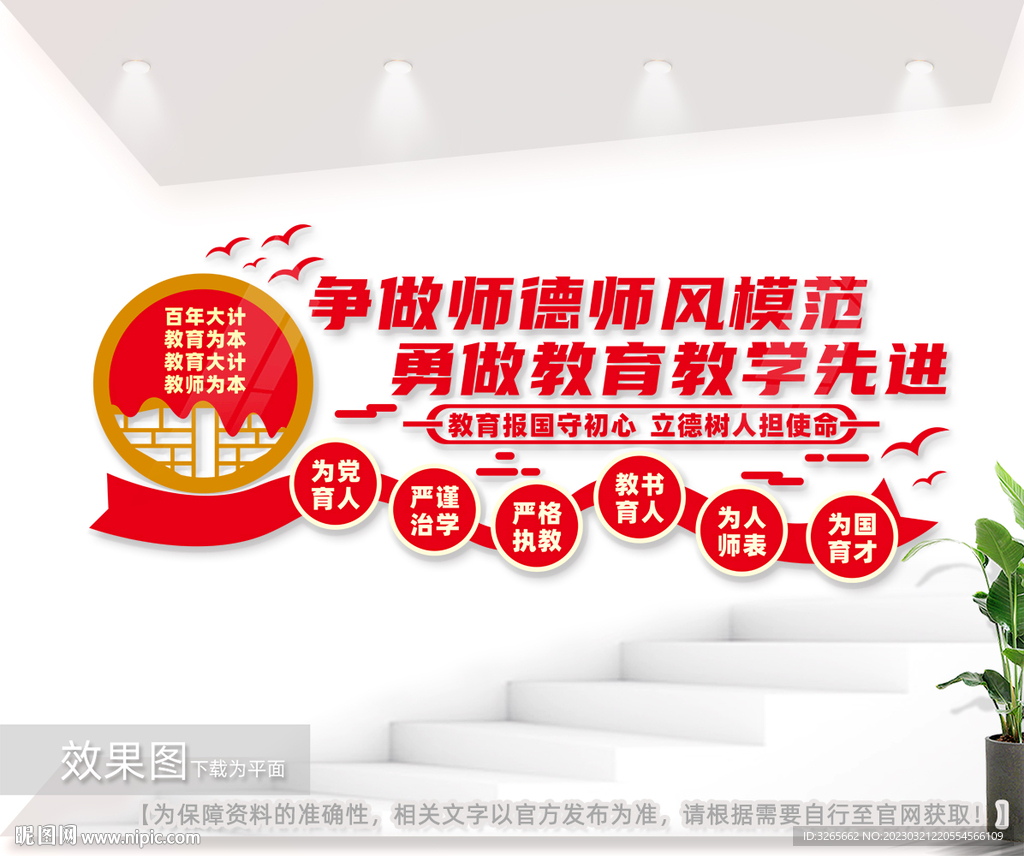 师德师风校园文化墙