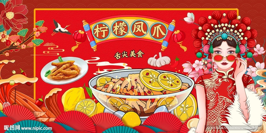 柠檬鸡爪背景墙图片