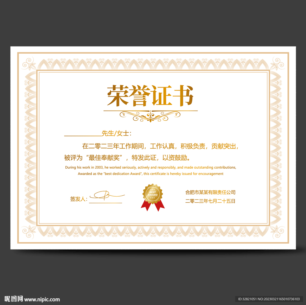 荣誉证书
