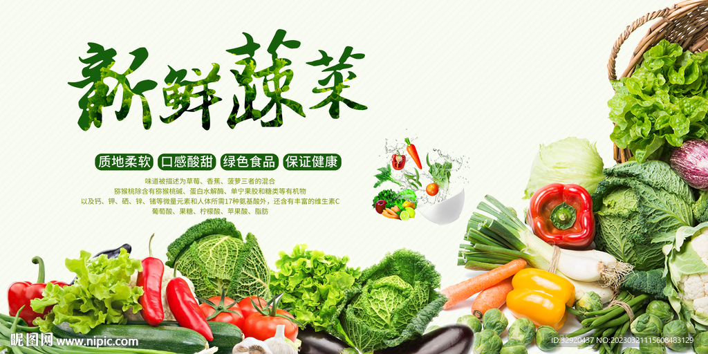 新鲜蔬菜展板图片