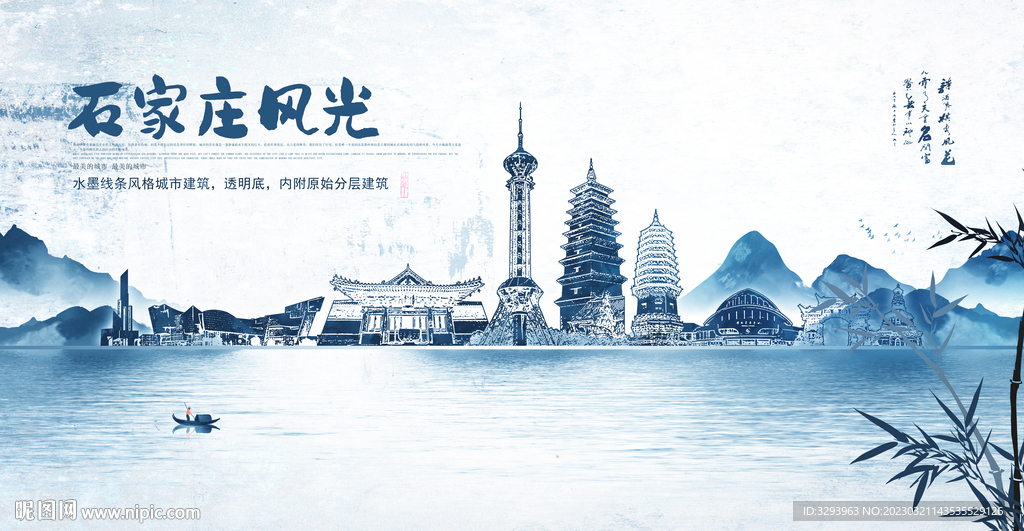 手绘石家庄海报