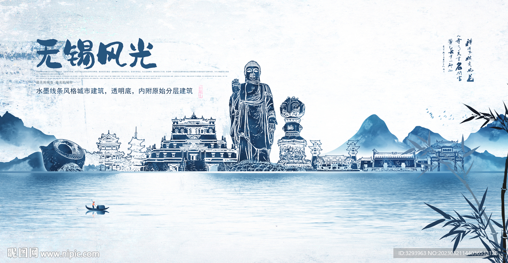 手绘无锡海报