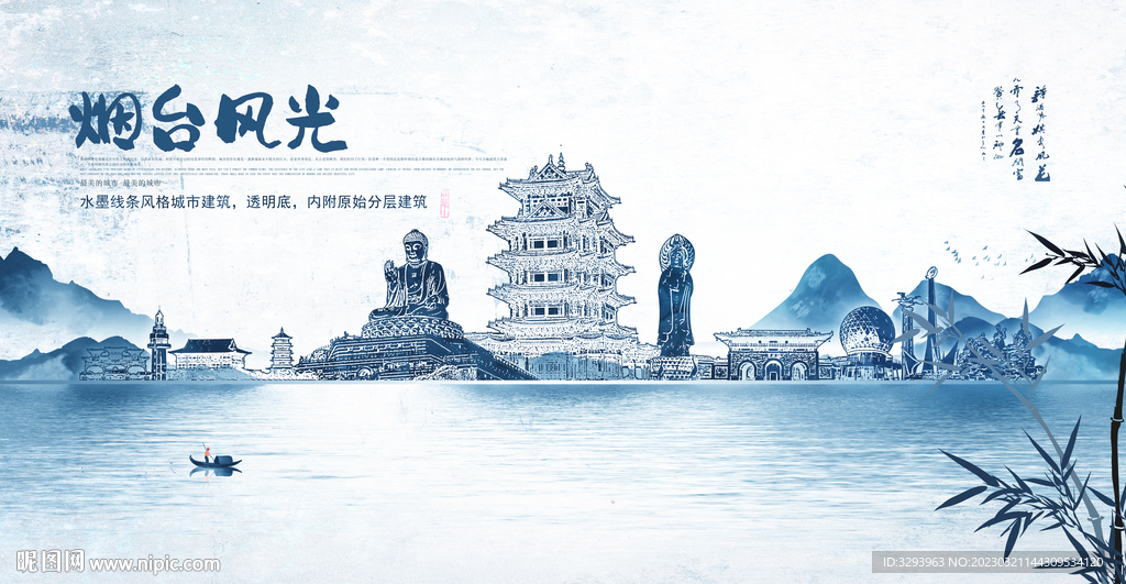 手绘烟台海报