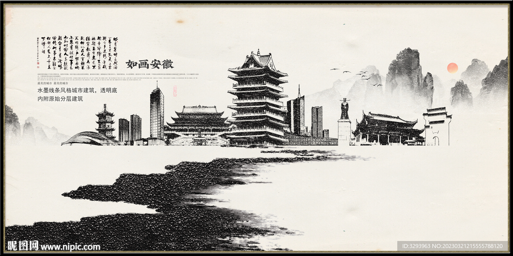 手绘水墨安徽