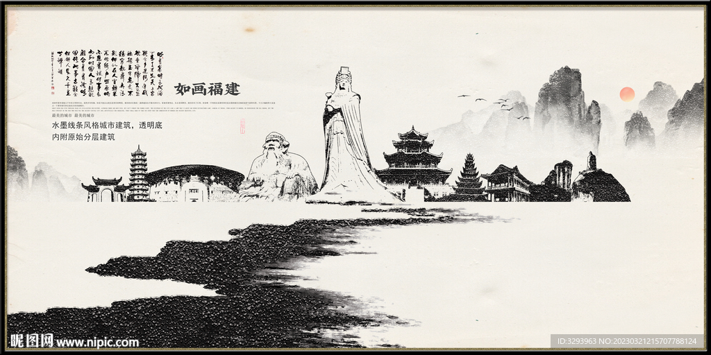 手绘水墨福建