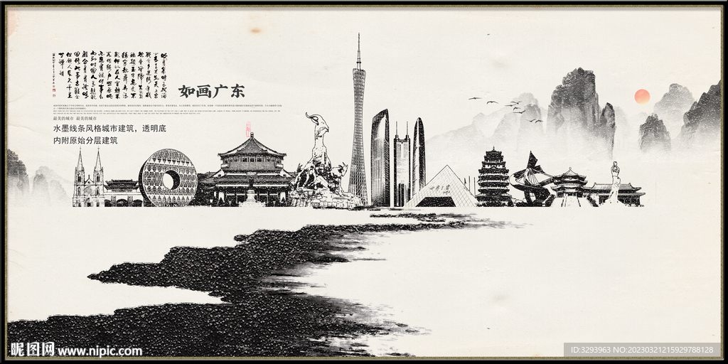 手绘水墨广东