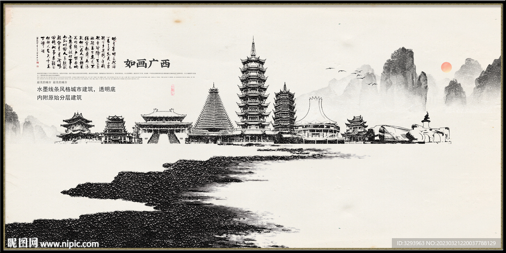 手绘水墨广西