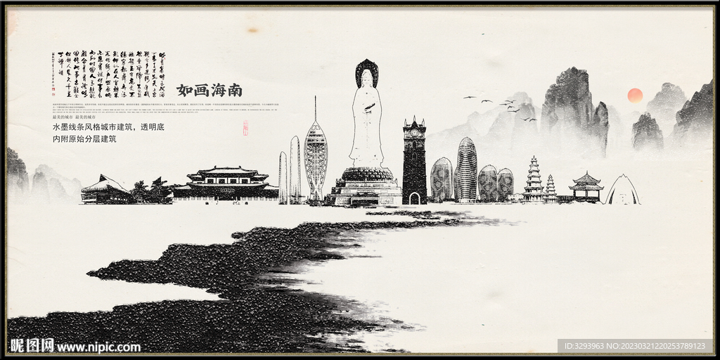 手绘水墨海南
