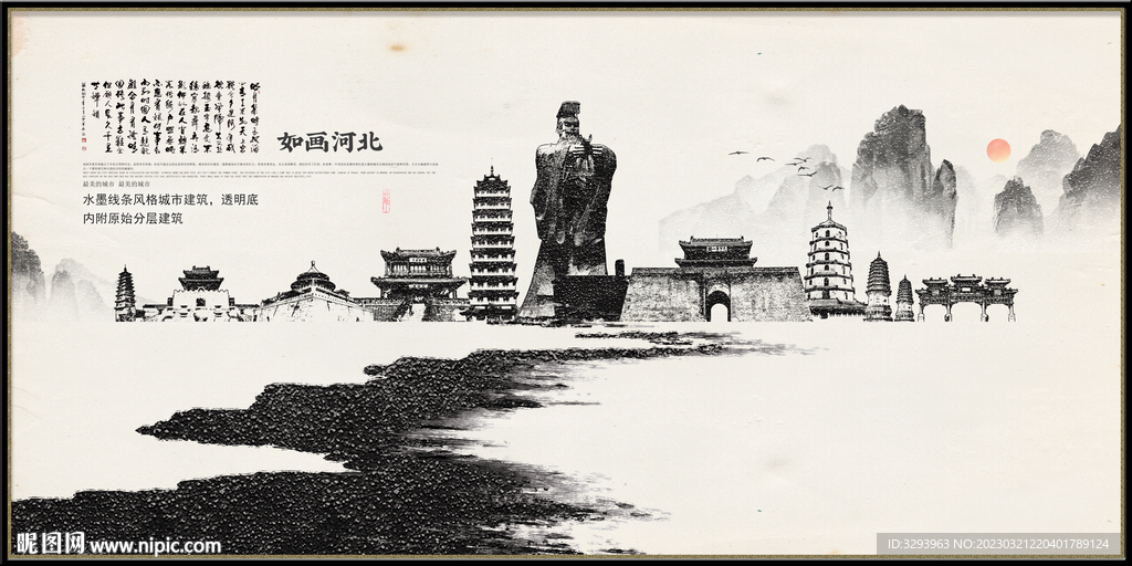 手绘水墨河北