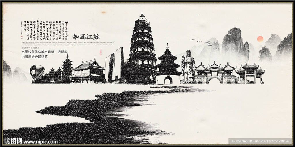 手绘水墨江苏