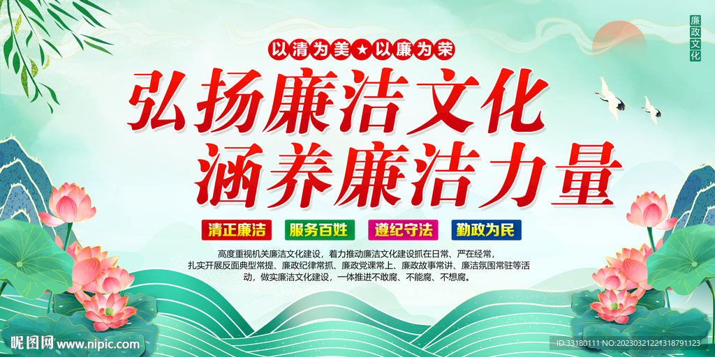 廉洁