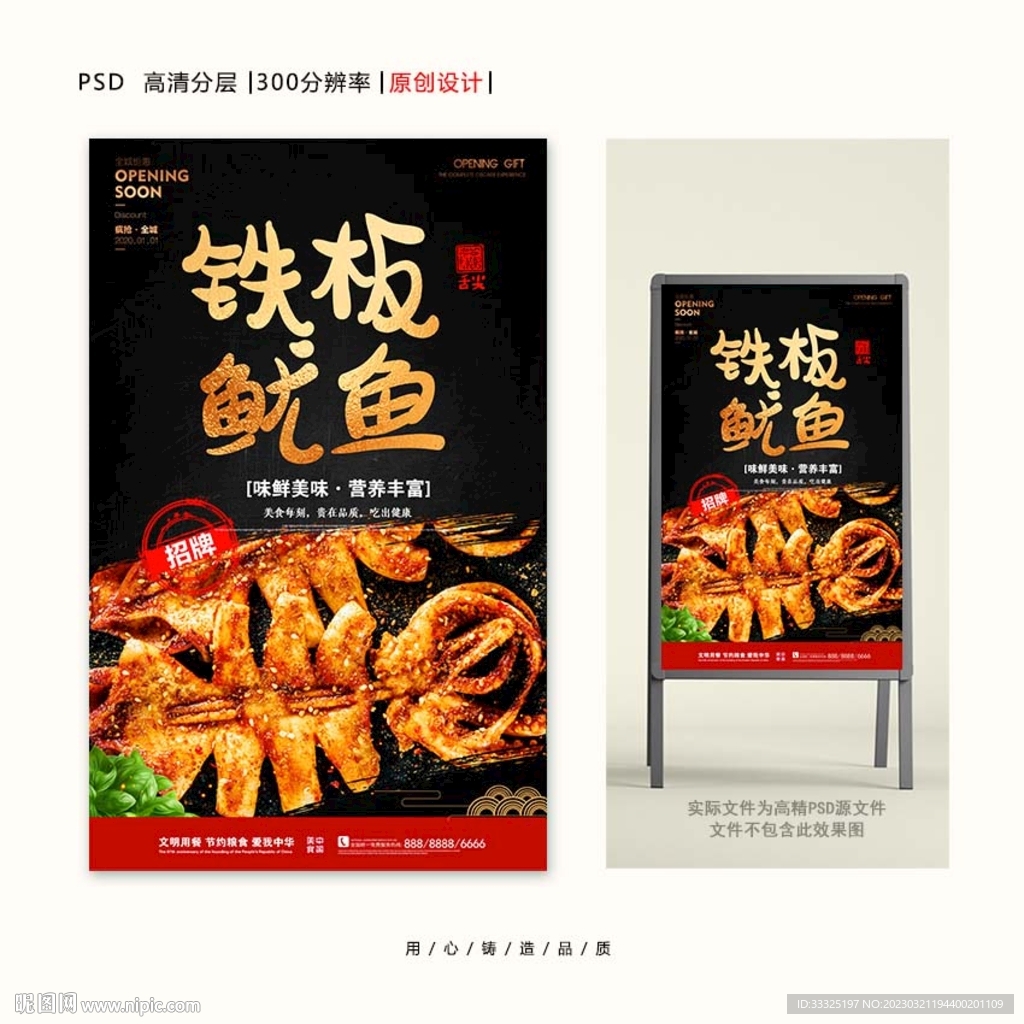 铁板鱿鱼