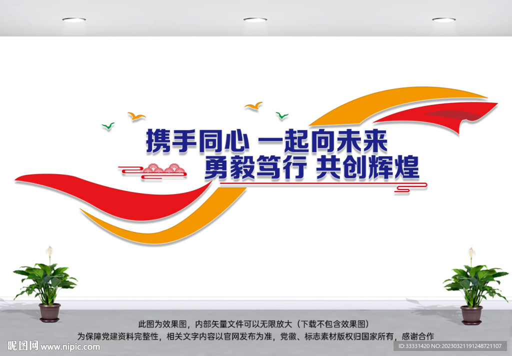 企业标语文化墙