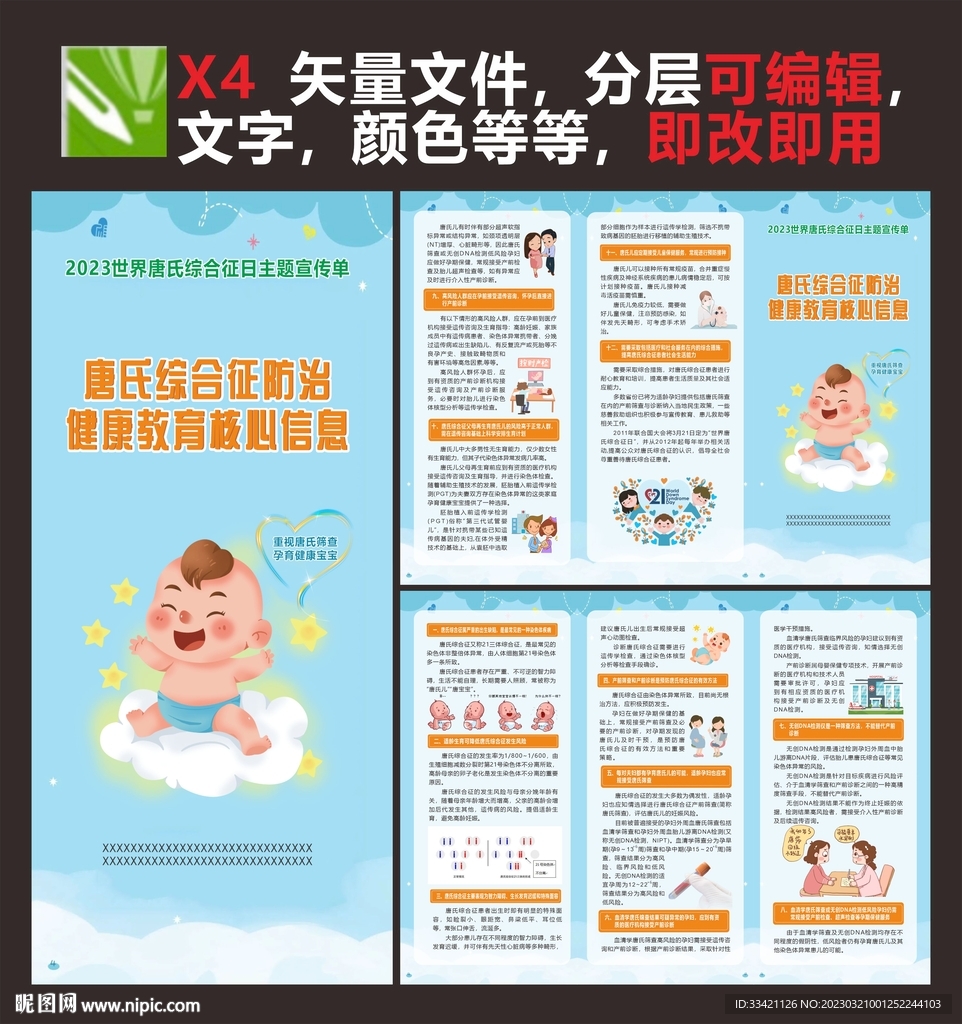唐氏综合征三折页