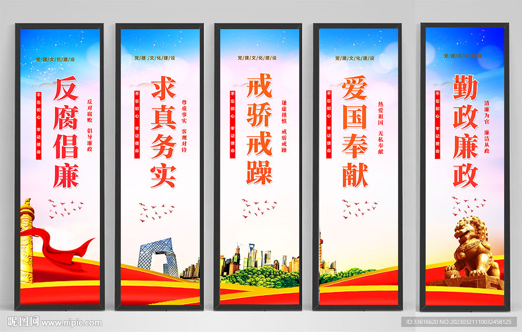 党建廉洁挂画