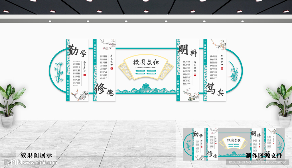 校园文化墙