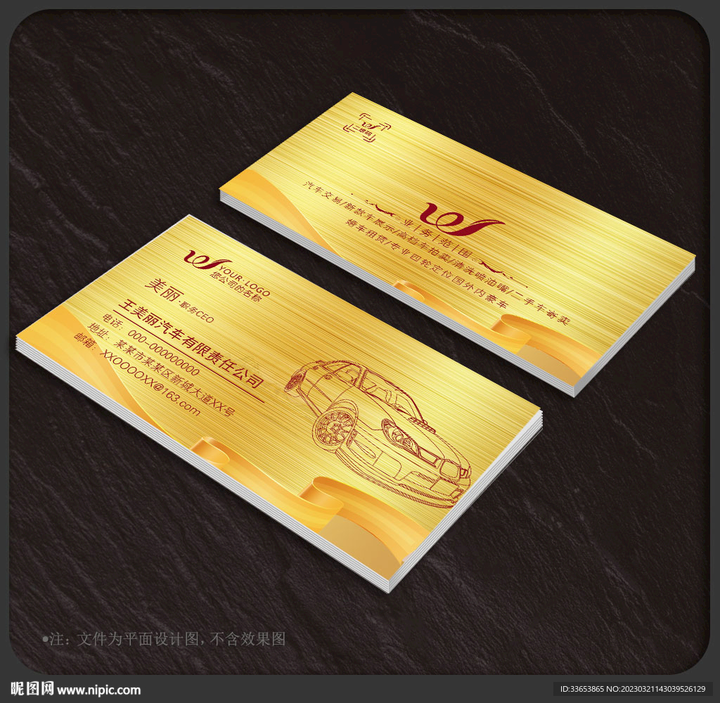汽车名片