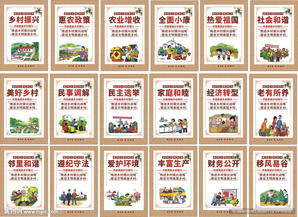 乡村振兴挂画