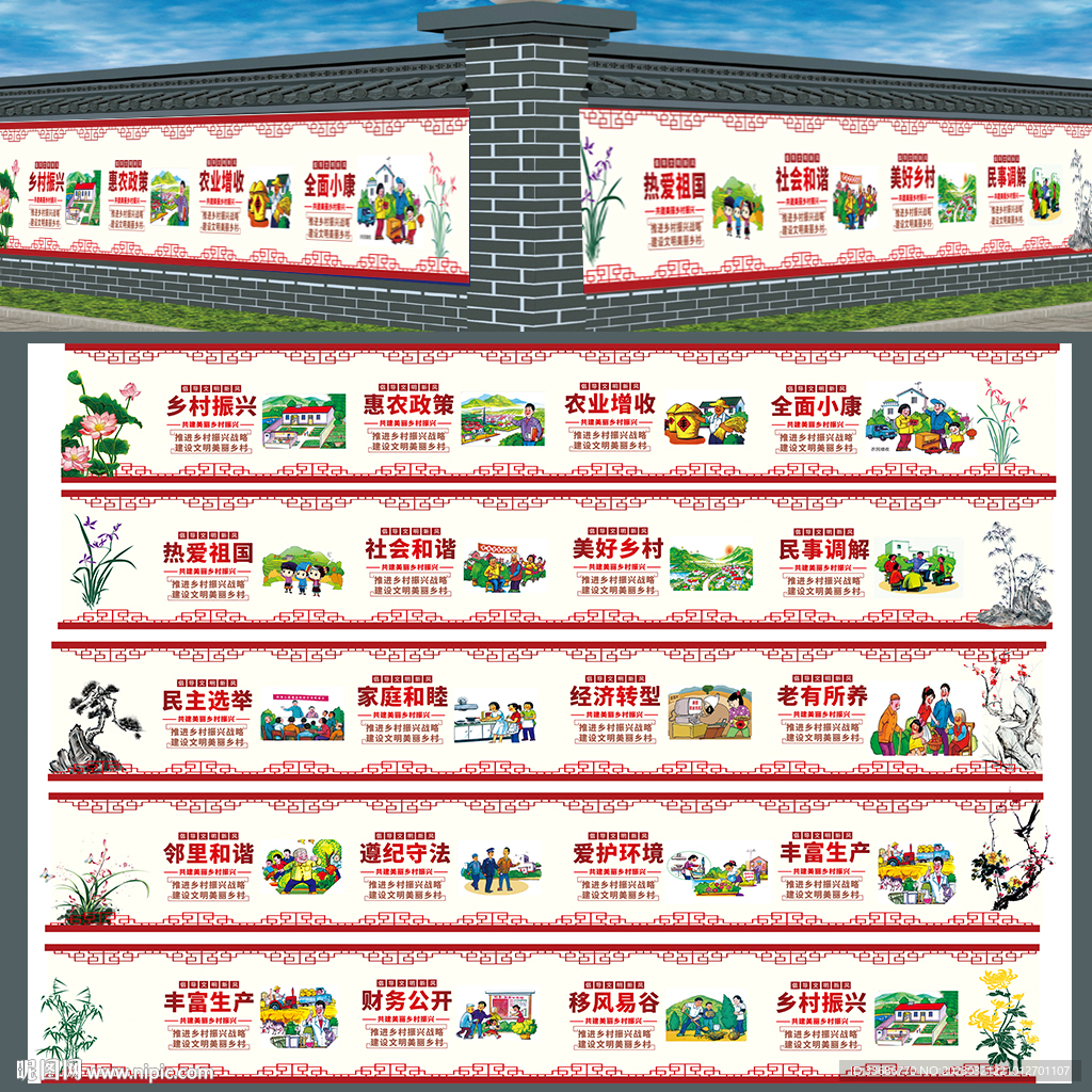乡村振兴围档