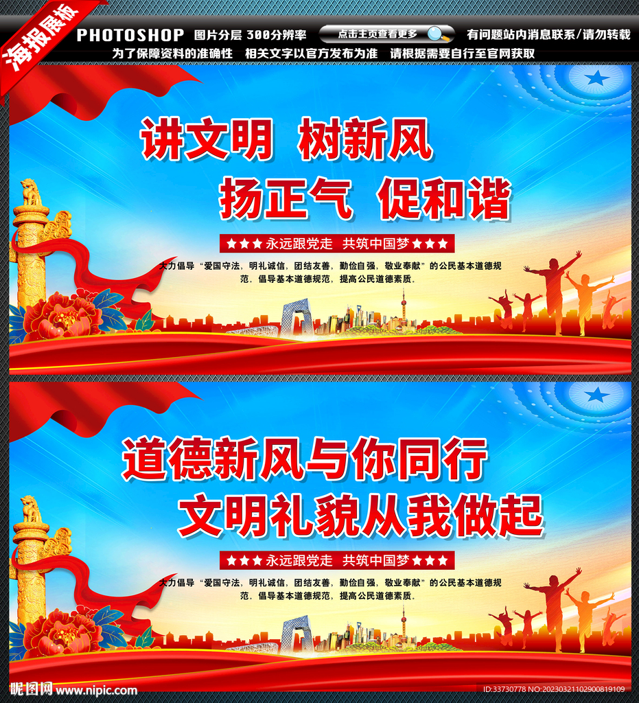 讲文明树新风
