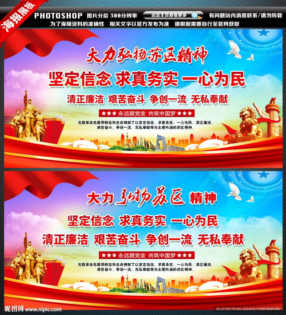 苏区精神