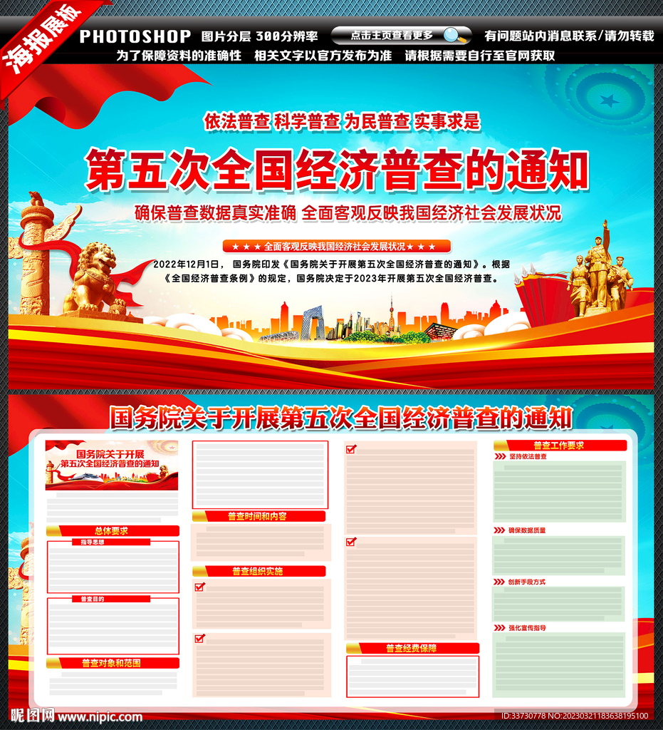 第五次全国经济普查