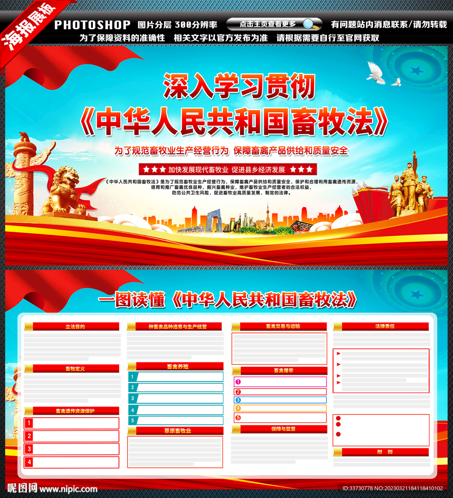 中华人民共和国畜牧法