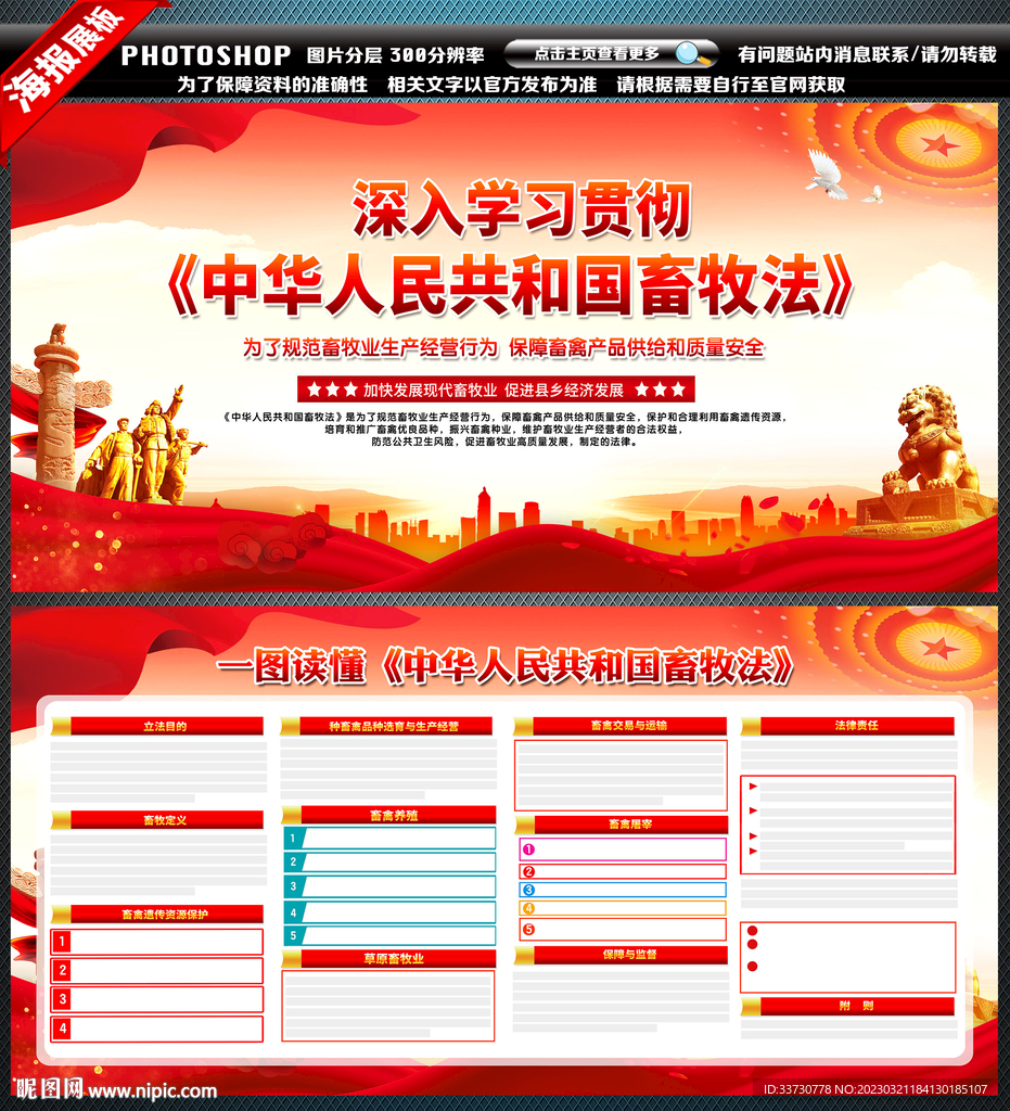 中华人民共和国畜牧法