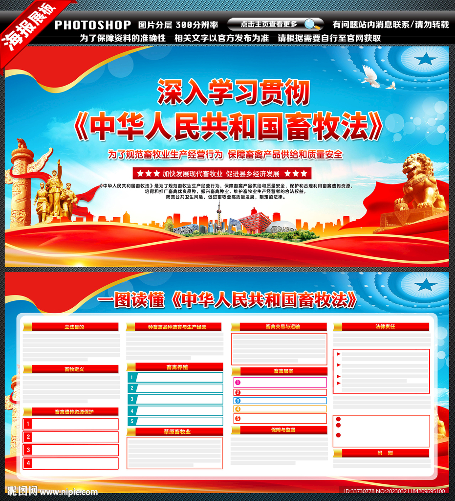 中华人民共和国畜牧法