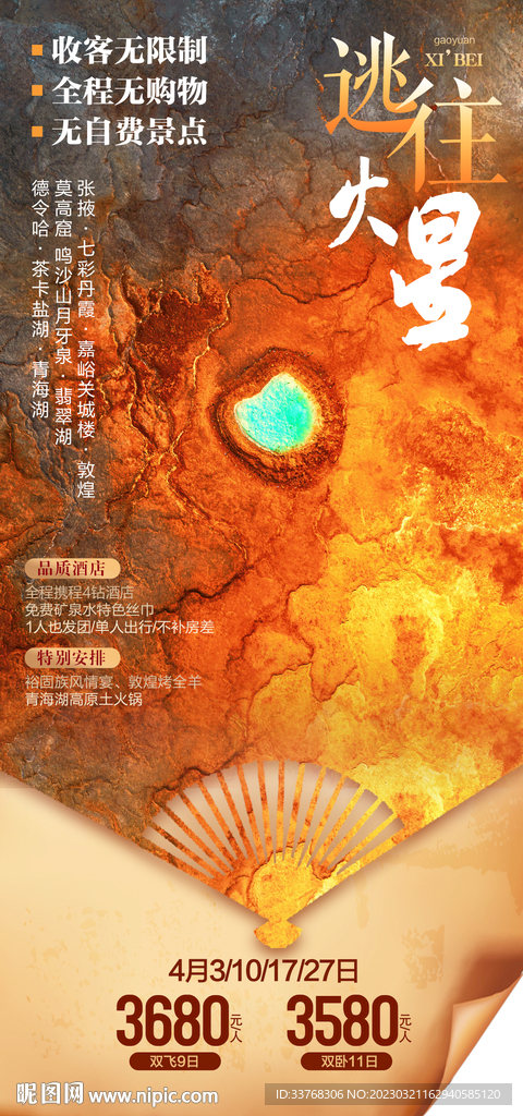 甘肃青海旅游海报