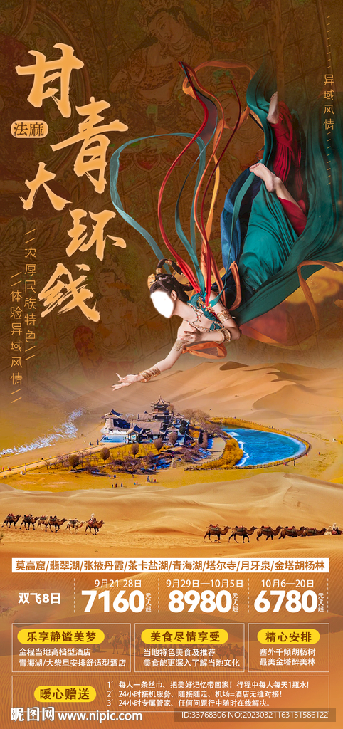 甘肃青海旅游海报