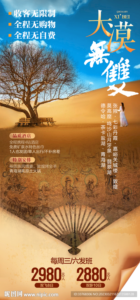 甘肃青海旅游海报