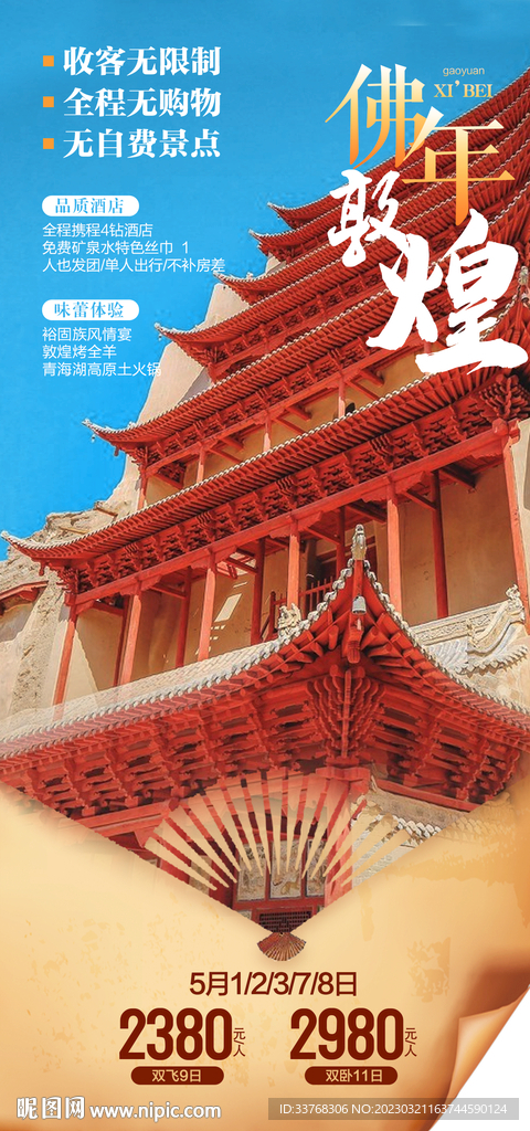 甘肃青海旅游海报
